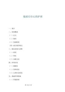 鏡面右位心的護(hù)理