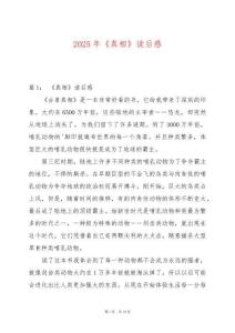 2025年《真相》讀后感