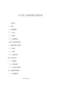 后天性下頜骨缺失的護理