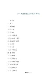 手術(shù)后腦神經(jīng)損傷的護(hù)理