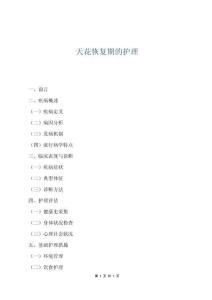 天花恢復(fù)期的護(hù)理