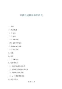 結核性皮膚膿腫的護理