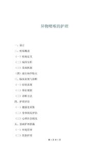 異物哽喉的護理