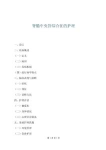脊髓中央管综合征的护理