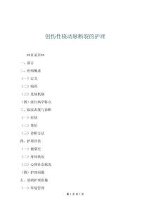 創(chuàng)傷性橈動脈斷裂的護理