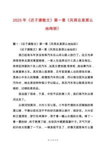 2025年《遲子建散文》第一章《風雨總是那么地絢麗》