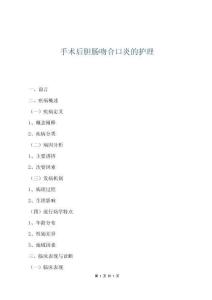 手術(shù)后膽腸吻合口炎的護(hù)理