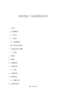 創(chuàng)傷性肱二頭肌斷裂的護(hù)理