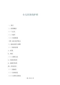 小兒厭食的護理