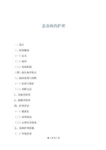 恙蟲病的護(hù)理