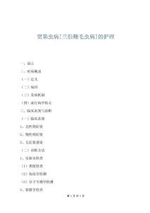 賈第蟲病[蘭伯鞭毛蟲病]的護理