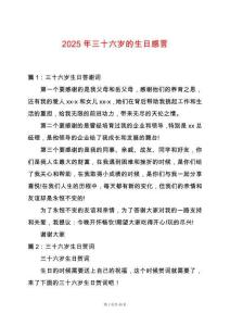 2025年三十六歲的生日感言