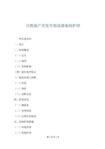 自然流產并發生殖道感染的護理