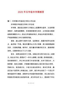 2025年五年級(jí)本學(xué)期感言