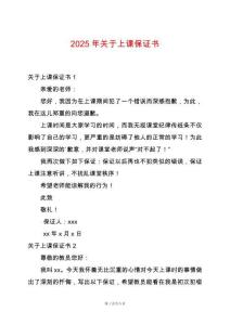 2025年關于上課保證書