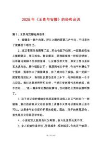 2025年《王貴與安娜》的經典臺詞