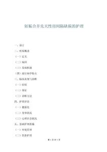 妊娠合并先天性房间隔缺损的护理