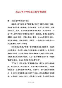 2025年中專生班主任學期評語