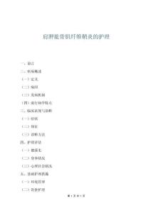 肩胛肱骨肌纖維鞘炎的護理