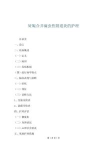 妊娠合并滴蟲性陰道炎的護理