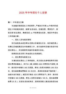 2025年中專招生個人安排