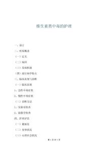 维生素类中毒的护理