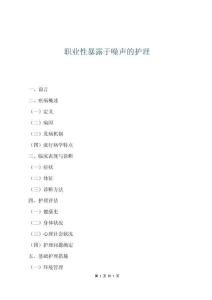 職業性暴露于噪聲的護理