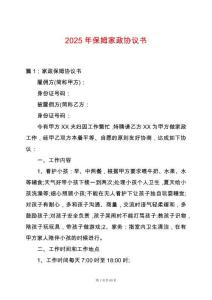 2025年保姆家政協議書