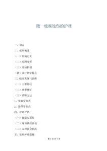 腋一度腐蝕傷的護理