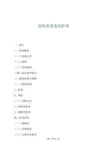 急性鼻竇炎的護理