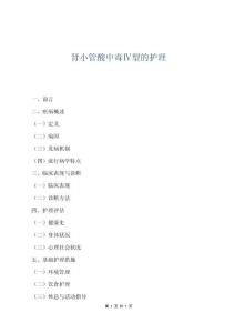 腎小管酸中毒Ⅳ型的護理