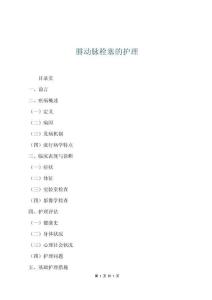 腓動脈栓塞的護理