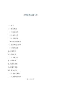 牙髓炎的護(hù)理