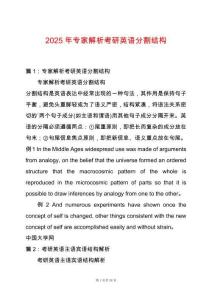 2025年專家解析考研英語分割結構