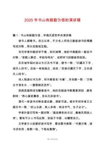 2025年書山有路勤為徑的演講稿
