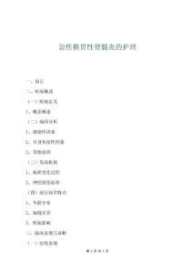 急性橫貫性脊髓炎的護理