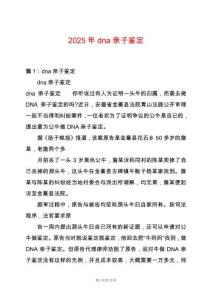2025年dna親子鑒定