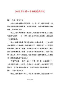 2025年介紹一本書的經典作文