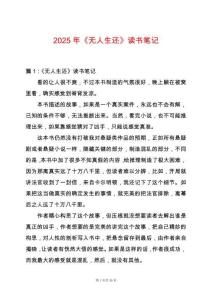 2025年《無人生還》讀書筆記