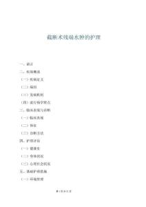 截斷術(shù)殘端水腫的護(hù)理