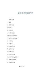 右室心肌病的護(hù)理