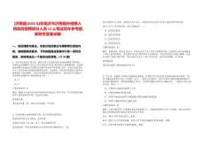 [沂南縣]2025山東臨沂市沂南縣孫祖鎮人民政府招聘部分人員13人筆試歷年參考題庫附帶答案詳解