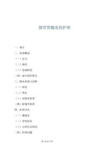 腓骨骨髓炎的护理