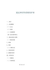 迷走神經(jīng)性暈厥的護(hù)理