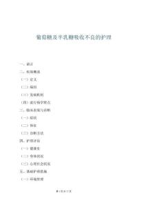 葡萄糖及半乳糖吸收不良的護(hù)理