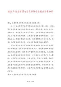 2025年信息管理與信息系統專業就業前景分析