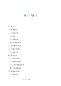 蛀節(jié)疔的護(hù)理