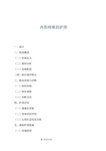 內傷咳嗽的護理