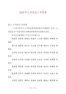 2025年公司起名三字經典