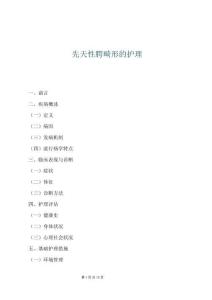 先天性腭畸形的護(hù)理